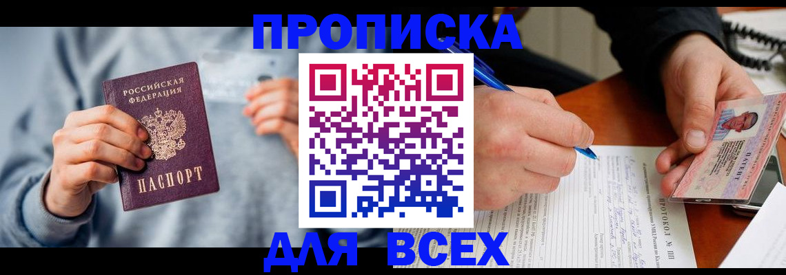 прописка в квартире в Краснотурьинске